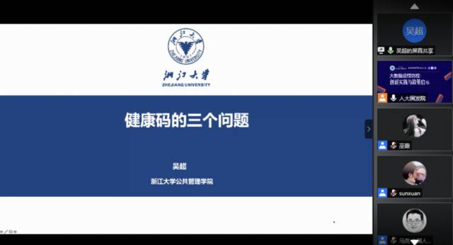 人大国发院：大数据疫情防控的创新实践与政策启示