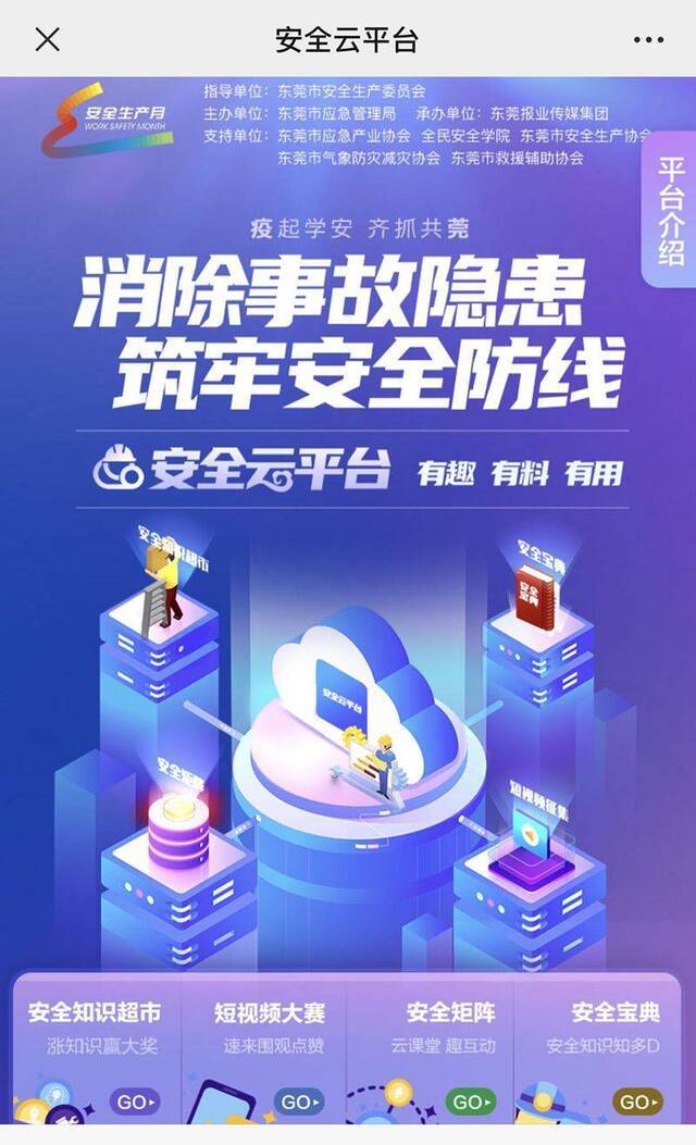 安全知识超市有奖问答今晚12点截止，再送出一波礼品，手快有！