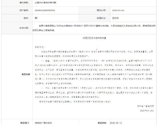 湖南省广播电视局回信截图。