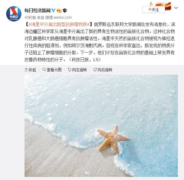 海星中分离出新型抗肿瘤物质