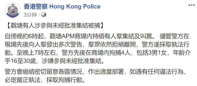香港警方果断执法拘捕4人 涉嫌参与未经批准集结