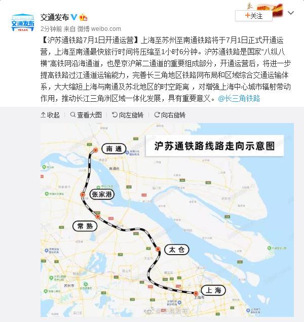 沪苏通铁路7月1日开通运营