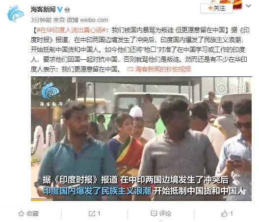 在华印度人:我们被国内暴骂为叛徒但更愿意留在中国