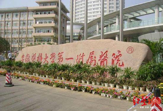 安徽医科大学第一附属医院。图据网络