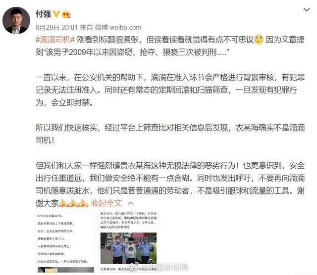 滴滴回应司机猥亵陌生女子传言：不是滴滴司机