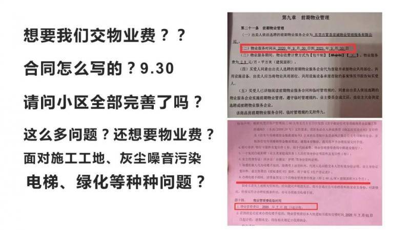 交楼就维权？城区一新盘再成焦点