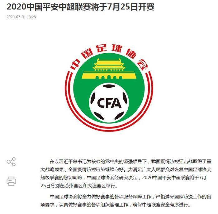 中国足协公告截图