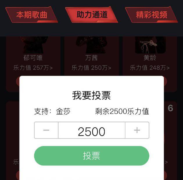 李智楠给金莎投票