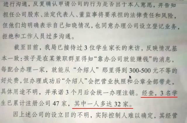 刑拘！南京多名在校大学生三个月内注册公司数百家从事诈骗活动