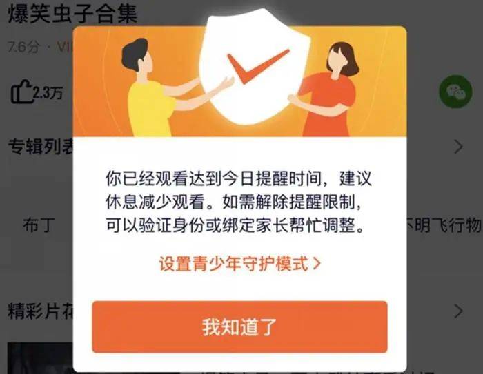 部分APP点击几下就能续时间观看，连密码也不需要。截图