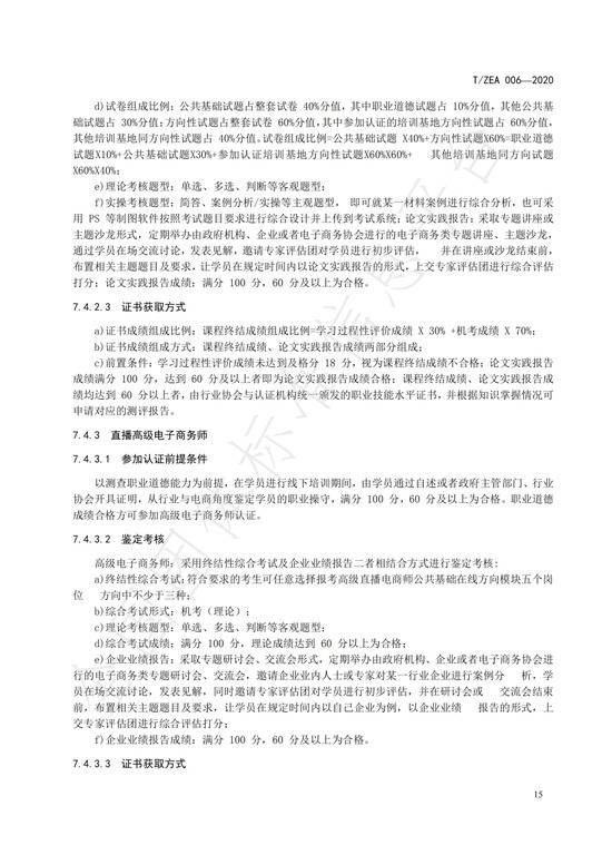 浙江发布第一个直播电商领域标准