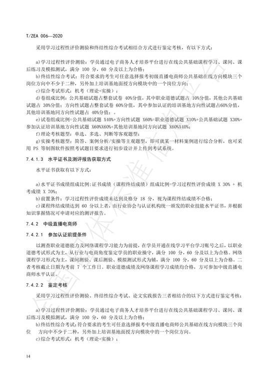 浙江发布第一个直播电商领域标准