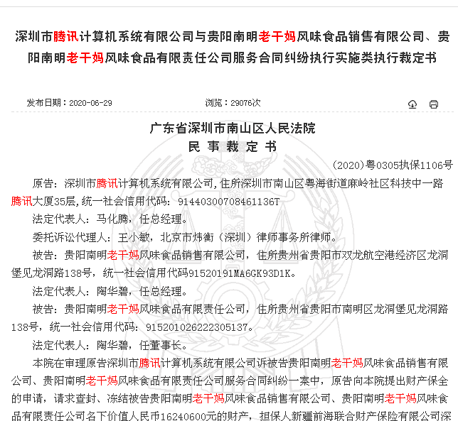 腾讯“逗鹅冤”？老干妈推广曾现身游戏平台