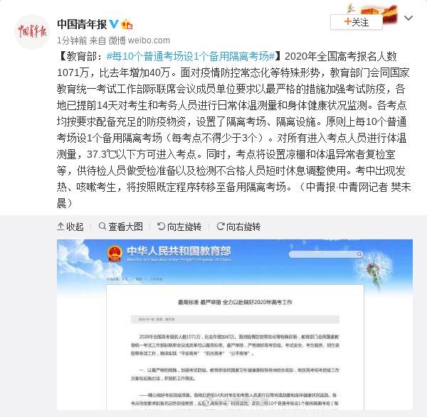 教育部：每10个普通考场设1个备用隔离考场