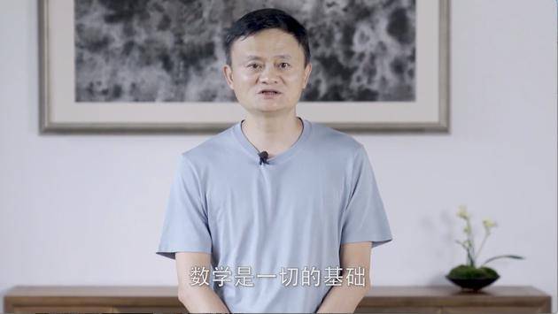 马云再谈数学：用处是无用之用 学的是不同之同