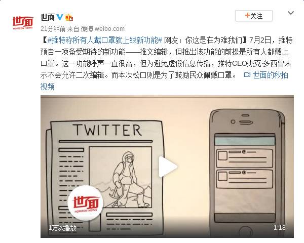 推特称所有人戴口罩就上线新功能网友:这是为难我们