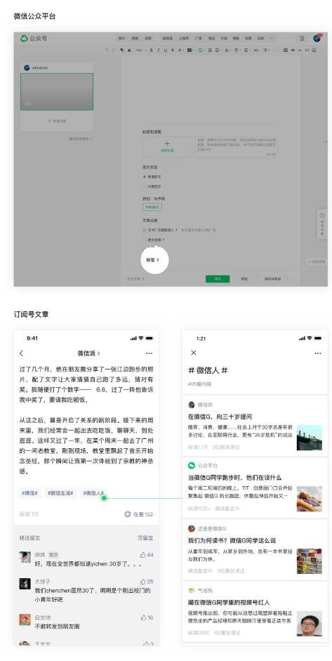 微信公众号在文章底部添加标签功能