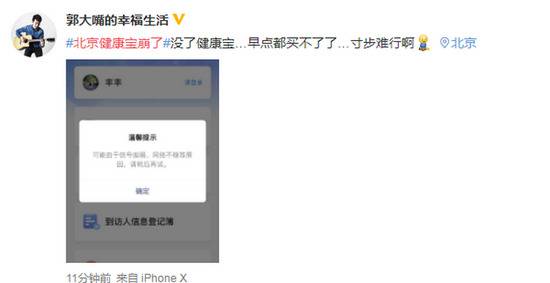 今早北京健康宝崩了，究竟怎么回事？网友：寸步难行