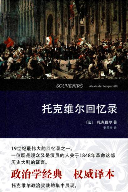 作为社会改革家的托克维尔，如何看待贫困问题？