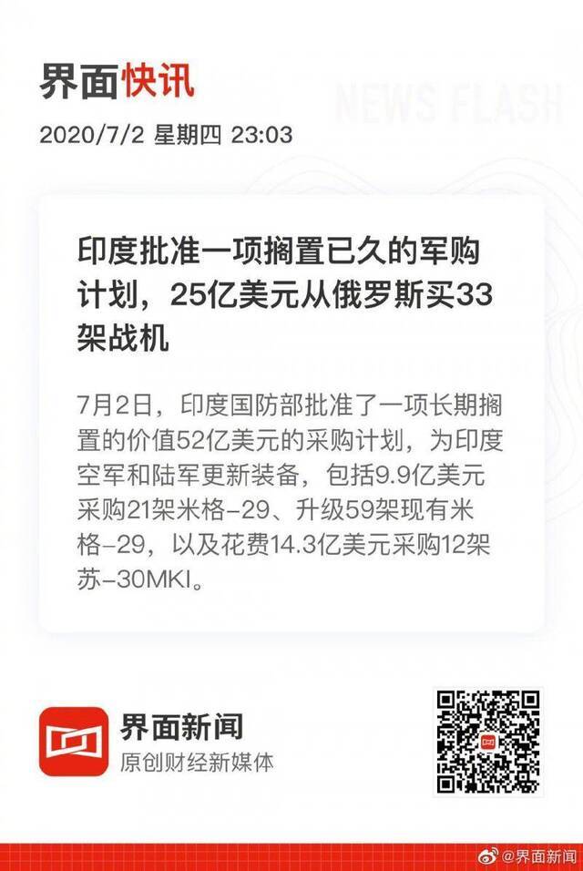 印度批准一项搁置已久的军购计划，25亿美元从俄罗斯买33架战机