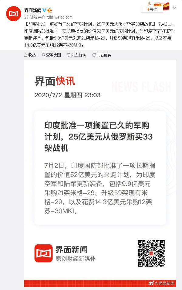 印度批准一项搁置已久的军购计划，25亿美元从俄罗斯买33架战机