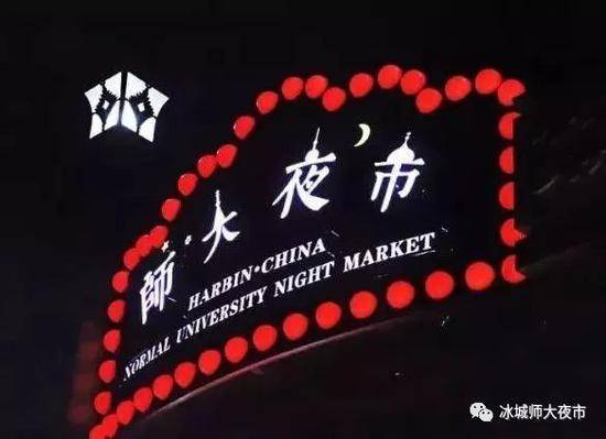 师大夜市官宣：暂停营业3天！