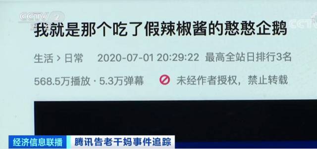 腾讯告老干妈事件！检察机关为何提前介入？