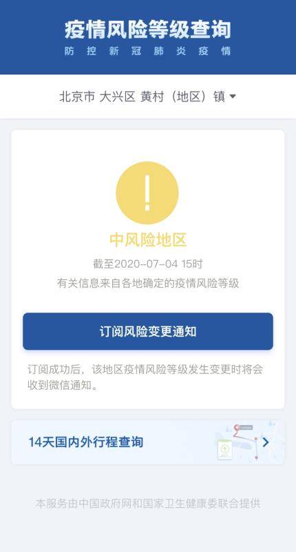北京今日三地风险等级降低，现有2地高风险26地中风险