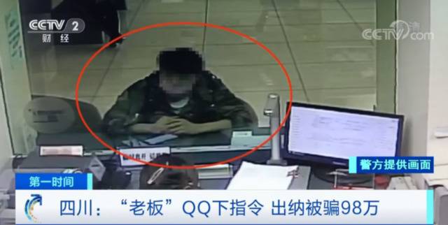警惕！“老板”QQ发来转账指令，出纳被骗98万元