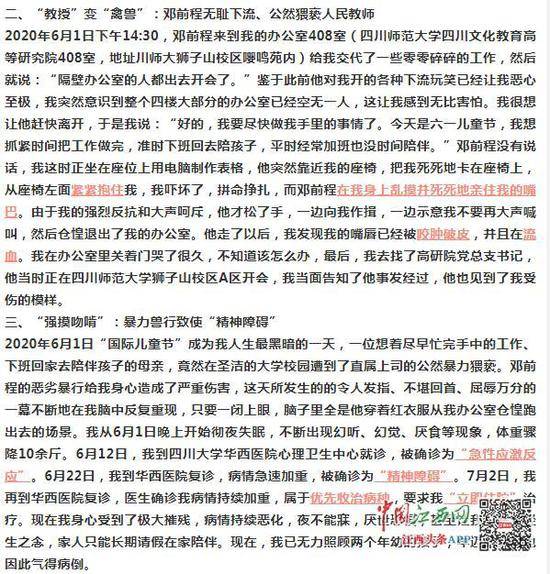 川师大副院长对女教师强摸吻啃？警方回应：正在调查