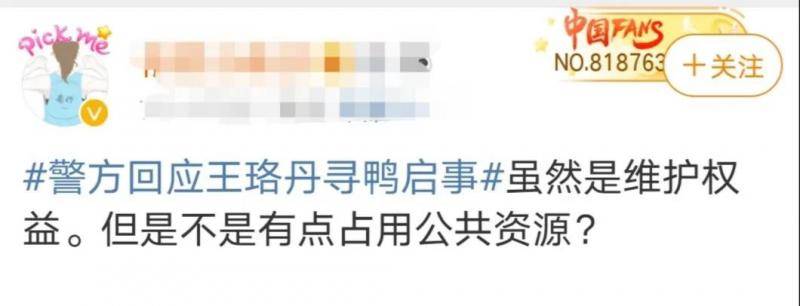 明星微博寻鸭网友为这些事吵翻了法律解读来了