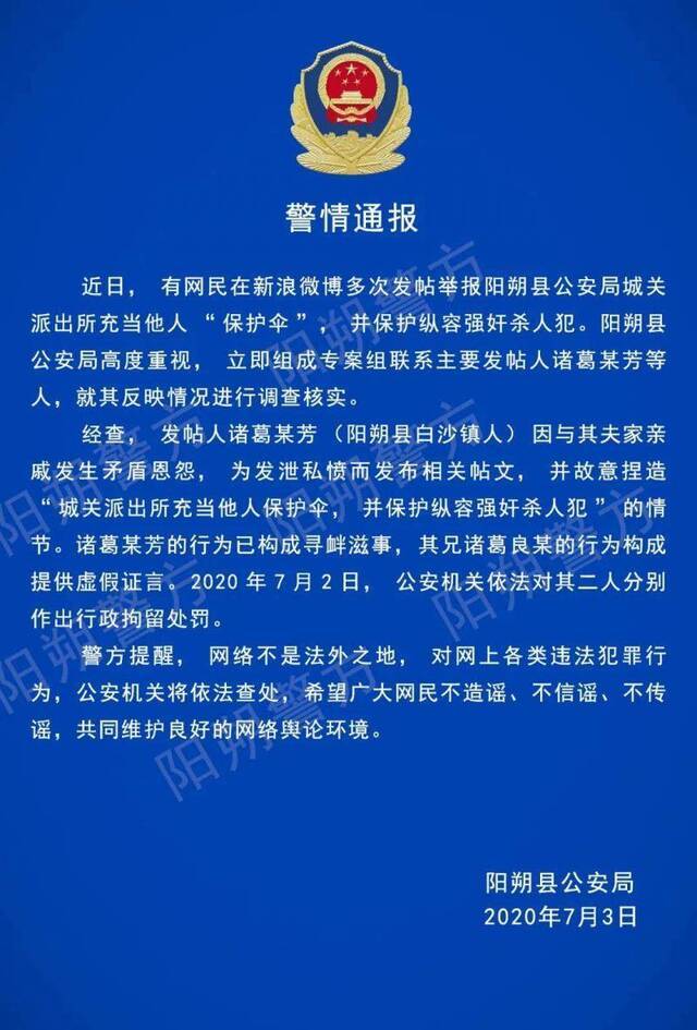 广西派出所被举报纵容强奸杀人犯？警方:为泄愤造谣