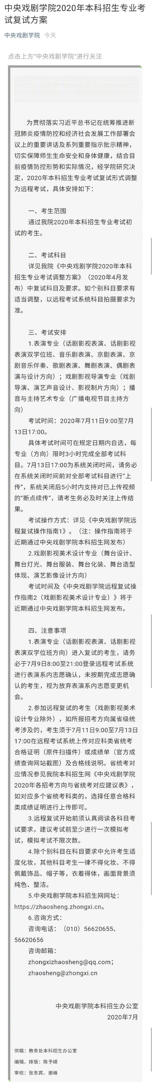 中戏本科招生复试方案