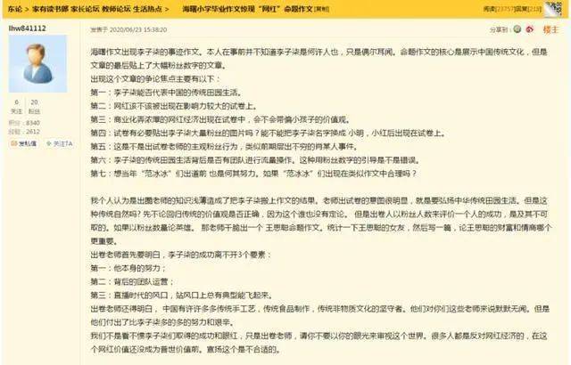 李子柒被写入小学考卷！网友吵翻了