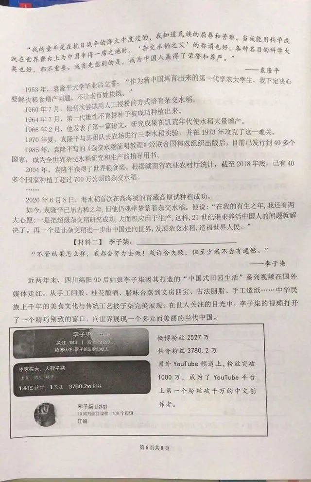 李子柒被写入小学考卷！网友吵翻了