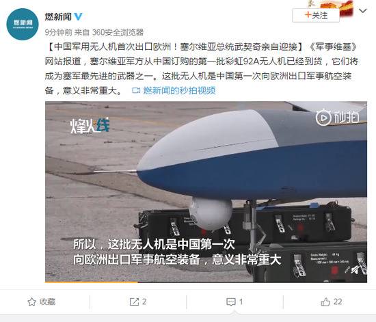 中国军用无人机首次出口欧洲！塞尔维亚总统亲自迎接