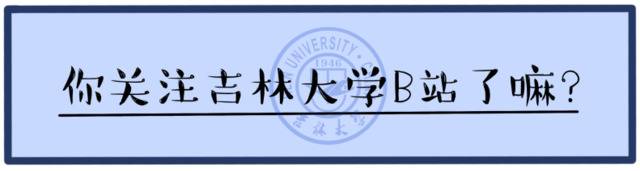 请回答 · 吉林大学  你的毕业考卷已送达