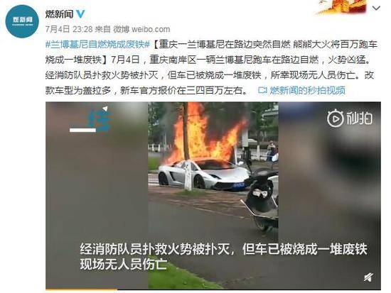 重庆一兰博基尼路边突然自燃 百万跑车被烧成废铁