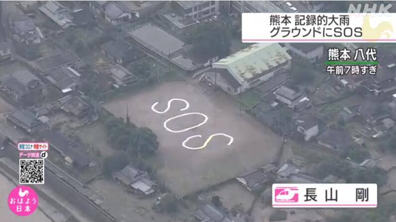 日本熊本暴雨引发洪水和泥石流有人在空地画SOS求救