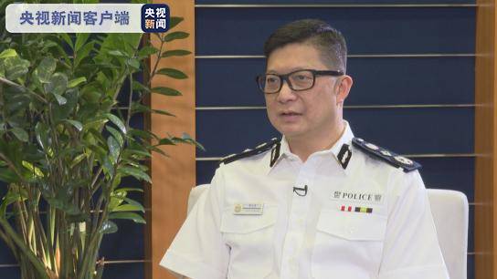 香港警务处处长邓炳强：坚决支持香港国安法 该法令警队执法有法可依