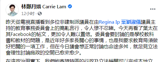 林郑月娥昨晚喊话市民：不要被蒙骗迷惑，香港被恐吓欺骗、假仁假义的口号文宣害惨了