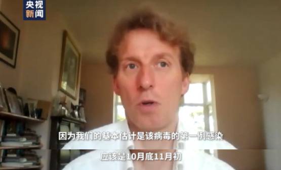 △英国剑桥大学彼得·福斯特博士：第一例感染应该是在10月底至11月初