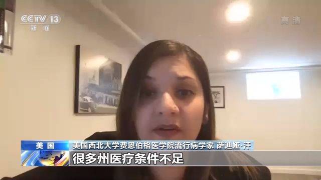 美专家:美实际感染新冠肺炎人数或是现有数据10-24倍