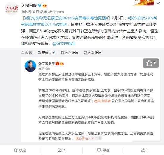 张文宏称无证据证实D614G变异毒株毒性更强