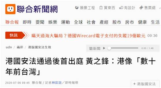 台湾“联合新闻网”报道截图