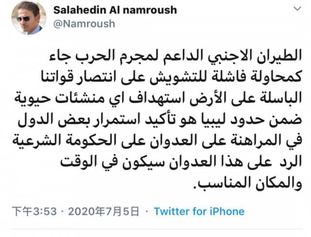 民族团结政府国防部副部长萨拉丁·纳姆鲁什twitter截图