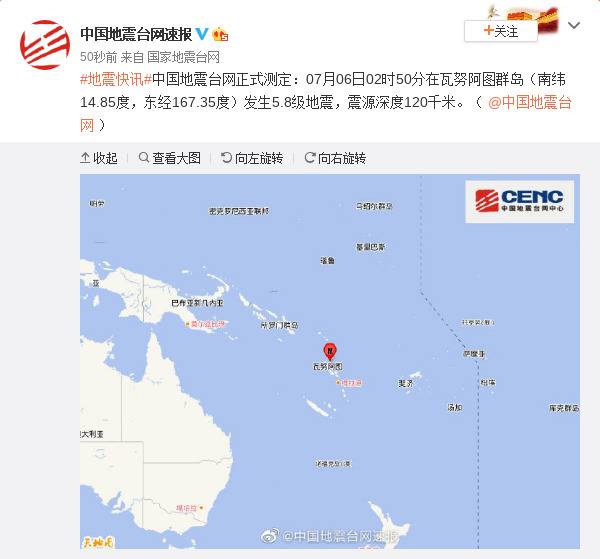 瓦努阿图群岛发生5.8级地震震源深度120千米