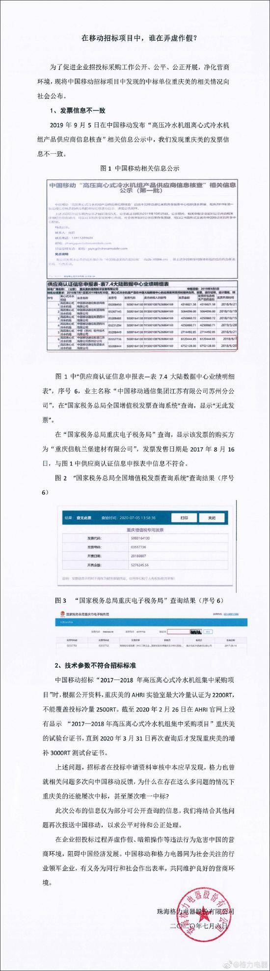 格力反击美的全文（来源：格力微博）