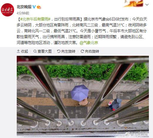 北京午后有雷雨，出行别忘带雨具