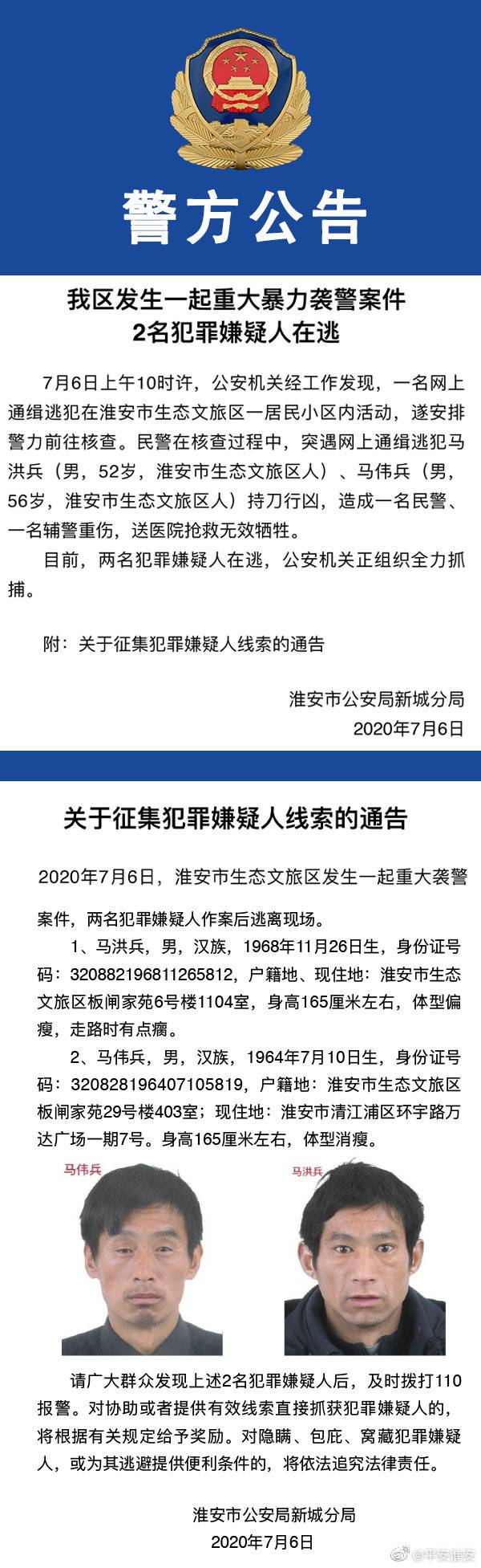 淮安发生暴力袭警致2民警死亡 警方正抓捕嫌疑人